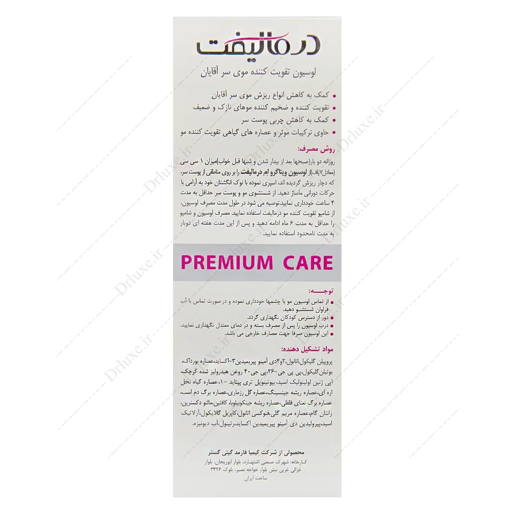لوسیون تقویت کننده موی سر آقایان درمالیفت